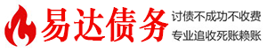 乐安债务追讨催收公司